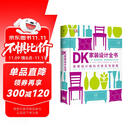 DK家装设计全书：一步一图全程指导，解构家装设计全过程