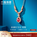 六福珠宝18K金红宝石钻石项链 红宝石14分/钻石共15分/约2.19克