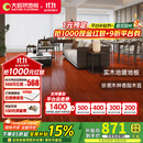 大自然（Nature）实木地板 珍贵木种香脂木豆 地暖平扣环保18mm包安装送辅料 预售-檀悦【包安装送辅料】