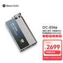 iBasso艾巴索DC-Elite平衡解码耳放4.4平衡3.5插孔TYPEC可换线HIFI便携安卓电脑小尾巴转接线家用