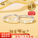 中国黄金（CHINA GOLD）足银戒指男女款甜蜜猫狗情侣对戒饰品新年节生日礼物送女朋友老婆 【今/次日达】足银甜蜜猫狗对戒