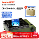 岩谷（Iwatani）日本进口户外双重防风卡式炉火锅露营炉具3.3kW强劲火力CB-ODX-1