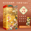 把日子过成诗：2026年日历（全彩印刷，精选诗画×名言警句×传统习俗，一书多用，陪伴每日美好发生）