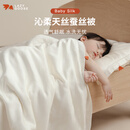 LAZY GOOSE懒鹅宝宝可水洗桑蚕丝被秋冬婴儿空调被子被芯儿童天丝蚕丝被