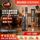 欧德素AUTOSOL金属擦亮膏75ml*24整盒 金属翻新膏 金属护理膏 一擦去污除锈 去氧化翻新增亮 抛光修复微划痕