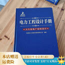 【绝版旧书】电力工程设计手册 火力发电厂结构设计 中国电力出版社