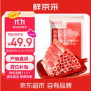 鲜京采内蒙古原切羔羊肉卷2斤(250g*4包) 火锅食材 京东自有品牌