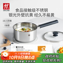 双立人（ZWILLING）【马柏全同款】奶锅不锈钢抗黄无涂层婴儿辅食锅 热奶煮面锅 18cm