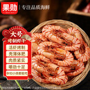 果勋虾干即食大号烤虾干净重1斤70-80低温烘烤海产干货海鲜零食干虾仁