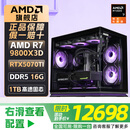 AMD锐龙R7 9800X3D/RTX5070/5070Ti/5080 16G华硕ROG主机游戏打瓦三角洲超频电竞AI台式机电脑整机 配四：9800X3D/5070Ti/16G/1TB