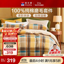 富安娜100%纯棉磨毛四件套 双面加厚床单被套 双人床品203*229cm