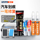 弗炫补漆笔汽车专用珍珠白车漆划痕修复神器黑白色深度修补点漆笔
