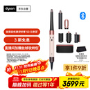 戴森（DYSON）HS08 智能自动卷发棒 吹风 卷/直发神器 蓝牙连接一键造型 便携  礼物推荐 晨曦粉色