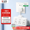 公牛（BULL）柔性转换插头/品字形一转六插座/无线转换/电源转换器 适用于卧室、厨房 6位分控开关 GN-97333