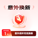 影音娱乐1年意外换新-双十一大促活动