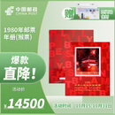 中国邮政 1980-1999年邮票年册 北方册 邮票年册集邮册全套 1980年邮票年册（猴票）