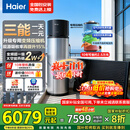 海尔变频太空能热水器 256升大容量省电节能80度高温太阳能空气能电热水器三合一省电大容量家用热水器 256L 变频节能+抑垢净水洗/三能省电81％