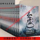 【全套20本】圣墟小说1-20册  32开  全新无删减完整版 24小时发 圣墟小说1-20册完结无删减