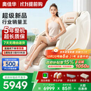 奥佳华按摩椅十大品牌2025家用太空舱肩颈腰背全身政府补贴电动摇摇椅送老人生日礼物7508pro+流光雅杏