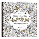 秘密花园 散页版 成人填色涂色书 解压减压手绘画册图画本 我的秘密花园儿童版小学生通用涂色书彩铅简笔画 后浪正版