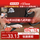 京东京造 钛厨房剪刀 剪骨食品剪防锈多功能厨房专用鸡骨食物辅食