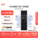 华为智能门锁 2 悦享版 AI 掌静脉识别 超清智能大猫眼 指纹锁 电子锁密码锁 免费送装拆旧