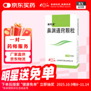 鲁南 诺思通 鼻渊通窍颗粒6g*10袋 3盒