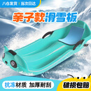 梦多福滑雪板儿童雪橇板加厚耐刮滑雪车亲子互动爬犁滑冰车滑草板滑沙板 100CM薄荷绿亲子款 雪爬犁（带刹车+拉绳+坐垫）