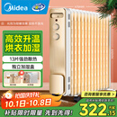 美的（Midea）【金缕衣】取暖器家用/电暖器/电暖气/加湿烘衣/13片大面积取暖器/电热油汀取暖器NY2213-18GW