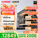 AMD锐龙R7 9800X3D主机组装电脑RTX5080 RX9070XT显卡直播电竞设计台式电脑主机DIY组装机 锐龙7 9800X3D+RTX5070Ti丨配四 主机套件