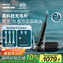 飞利浦（PHILIPS）【肖战推荐】电动牙刷钻石9系Pro 生日礼物 情侣款 送男生女友 充电旅行盒 HX9912/77黑 国家补贴
