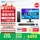 戴尔成就 25年新款 高性能台式电脑主机(14代i5-14400 16G DDR5 512G+2T大存储)23.8大屏 商用办公