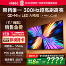 Vidda X Mini 2026款 海信电视75英寸 300Hz超高刷 1200nits高亮QD-Mini LED 国家补贴液晶电视机75VX3Q