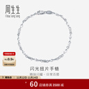 周生生 Pt950铂金素圈车花铂金手链女款 白金54934B定价 17厘米