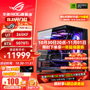华硕i9 14900KF 华硕ROG全家桶 5070Ti/RTX5080主机 5090D显卡U7 265K主机游戏电竞AI渲染组装电脑整机 U7 265KF+RTX5070Ti丨五