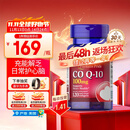 普丽普莱辅酶Q10 100mg*120粒 上班族科学含量保护心脏美国进口