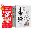 漫画讲透易经+道德经(全2册) 京东自营 正版原著原文 完整无删减白话文为人处世的智慧入门基础知识国学经典畅销书籍 