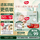 好奇（Huggies）小森林纸尿裤M50片(6-11kg)尿不湿心钻【透氧顶配更低敏】