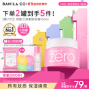 芭妮兰（banila co）【成毅同款】净柔经典卸妆膏100ml 小粉罐PRO 秒乳化眼唇卸妆油乳