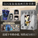 【京东限量双面镭射票+方形吧唧+方形色卡+光栅卡+鬼怪贴纸】全知读者视角漫画（1-2套装）Sleepy-C 绘singNsong 韩国国民小说 奇幻网文TOP末世悬疑无限流题材外国文学小说漫画绘本书