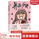 养生少女 女生的养生指南 变美秘籍 干净饮食法 养生超轻松 体质和实操教程 养生科普漫画 两性保健 北京科学技术出版社 9787571447489 新华书店正版 图书