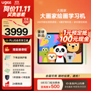 友基（UGEE）大画家绘画学习机D6 儿童画画学练机智能护眼绘画专用平板 幼儿小学初中通用触控绘画板平板8+256G 【重磅新品】绘画学习机D6