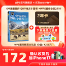 WPS超级会员4年+《中国最美的100个地方》图书excel表格PDF自由转换编辑思维导图简历PPT资源模板外文翻译【图书5个工作日内发货】 WPS超级会员2年+《中国最美的100个地方》图书