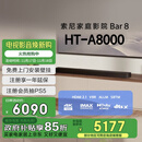 索尼（SONY）HT-A8000 全景声 单独回音壁 360智能穹顶 4K/120Hz VRR ALLM 家庭影院 Soundbar 电视音响 蓝牙