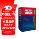 现代俄汉双解词典（第2版）