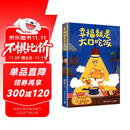 幸福就是大口吃饭（76道简单易学的手绘食谱，用一餐饭的时间治愈一整天。不只是食谱，更是治愈系美食手绘图鉴！）