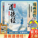 漫画道德经+思维大爆炸：推理游戏（共2册） 漫画道德经彩绘版中国文化古典智慧书讲透为人处世