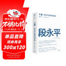 大道 段永平投资问答录 赠金句书签或别册 段永平智慧精要 价值投资 段永平新书 投资心得 企业管理经验 人生智慧 赵理亚选 芒格书院编 巴菲特 穷查理宝典 中信出版社