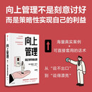 向上管理 搞定领导拿结果 职场沟通 职业发展 情商 人际关系 中信出版社