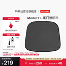 特斯拉（Tesla）官方 Model Y L 尾门遮阳帘